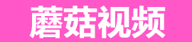 蘑菇视频入口 - 加密私密成人内容