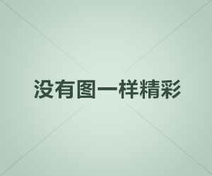 【爆料】黑料突发：大V在昨晚被曝曾参与花絮，无法置信席卷全网